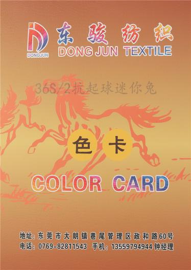36S/2抗起球迷你兔