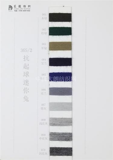 36S/2抗起球迷你兔