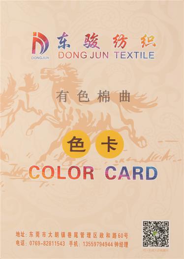 有色棉曲