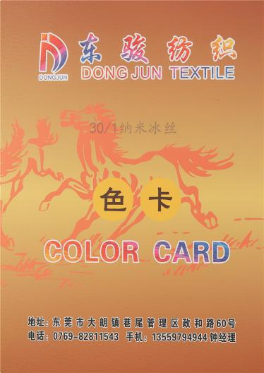 30/1納米冰絲
