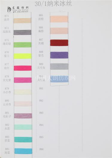 30/1納米冰絲