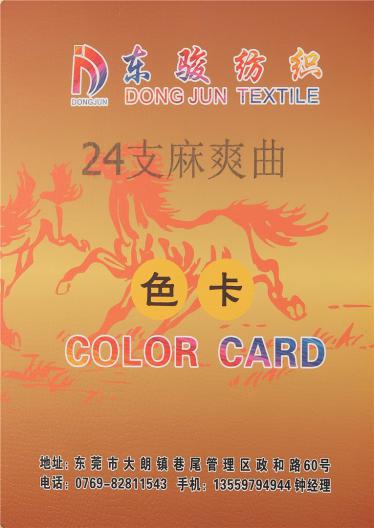 24支麻爽曲