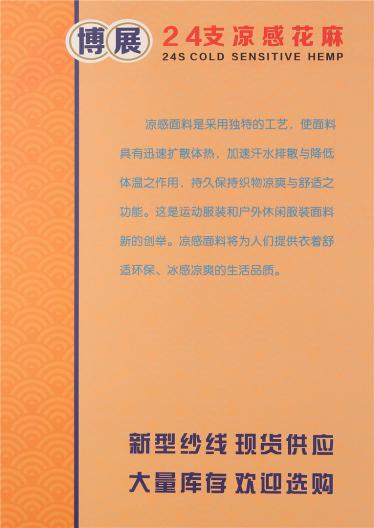 24S/3涼感花麻