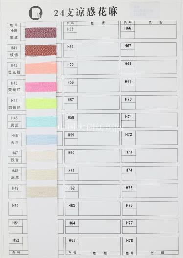 24S/3涼感花麻