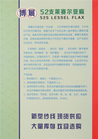 52支萊賽爾亞麻