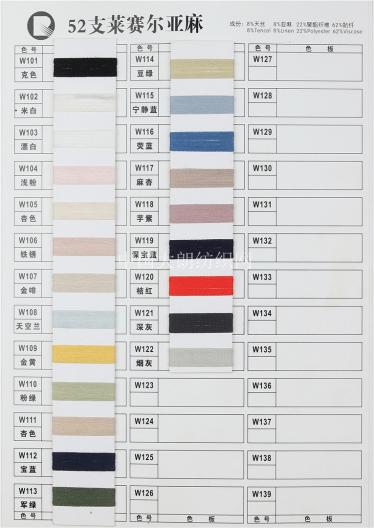 52支萊賽爾亞麻
