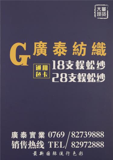 18支蜈蚣紗 28支蜈蚣紗