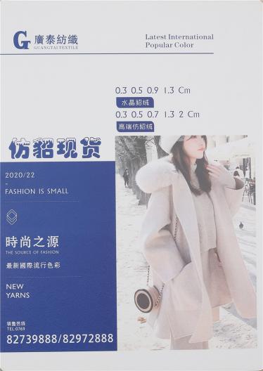 仿貂