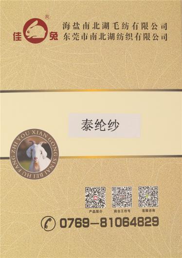 泰綸紗