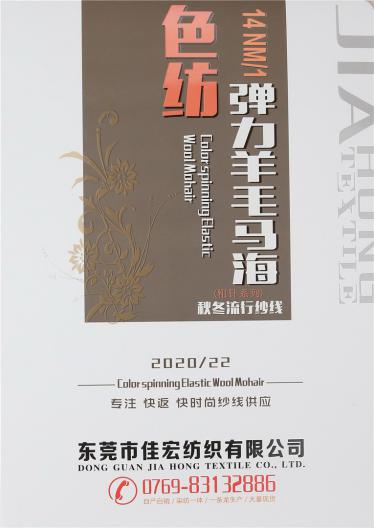 14NM/1色紡彈力羊毛馬海