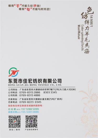 14NM/1色紡彈力羊毛馬海