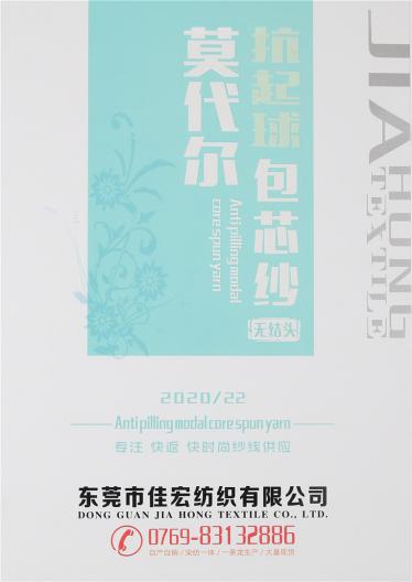 2/48莫代爾抗起球包芯紗