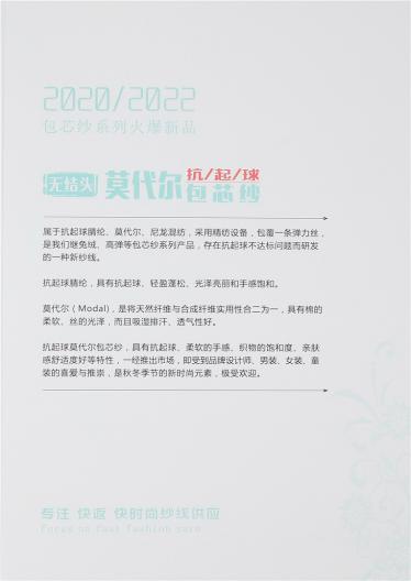 2/48莫代爾抗起球包芯紗