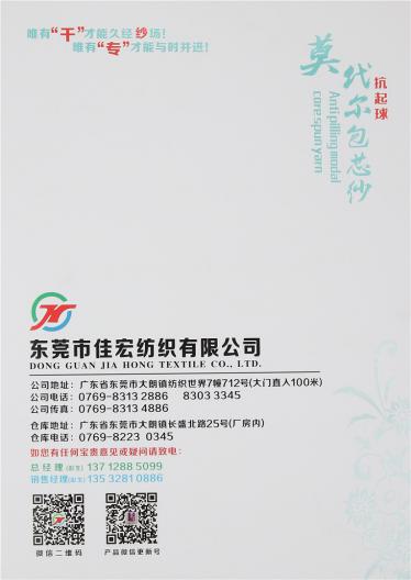 2/48莫代爾抗起球包芯紗