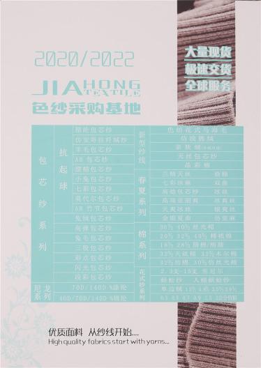 2/48莫代爾抗起球包芯紗