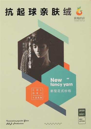 抗起球親膚絨