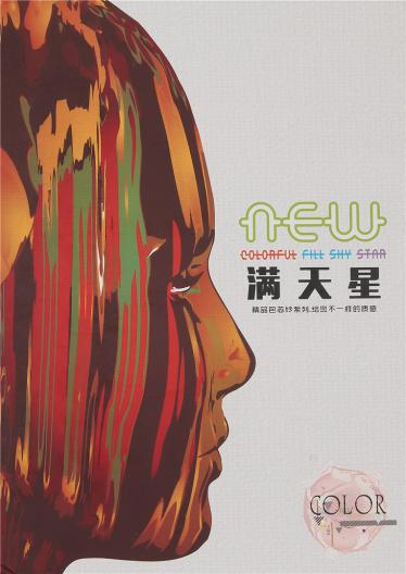 滿天星