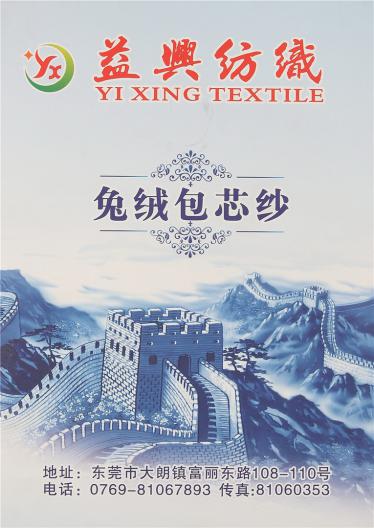 兔絨包芯紗