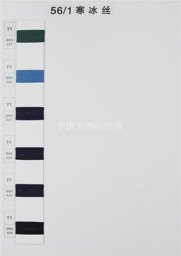 56/1賽冰絲