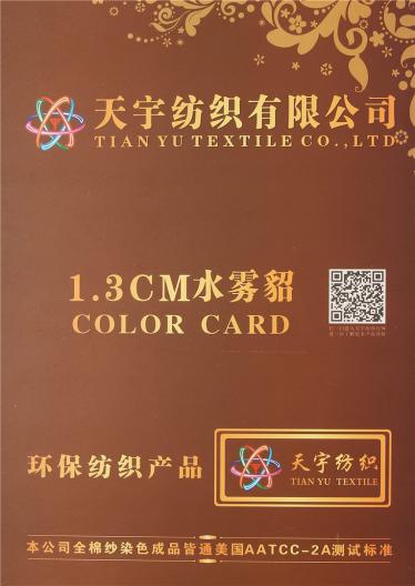 1.3CM水霧貂