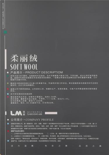 26NM/2柔麗絨