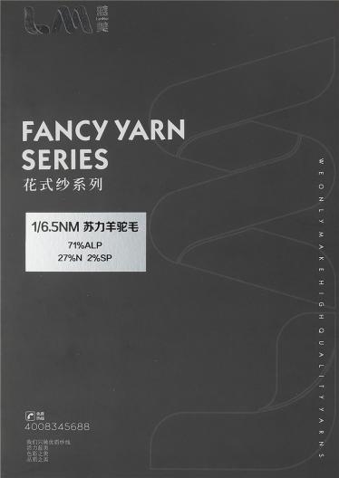 1/6.5NM蘇力羊駝毛