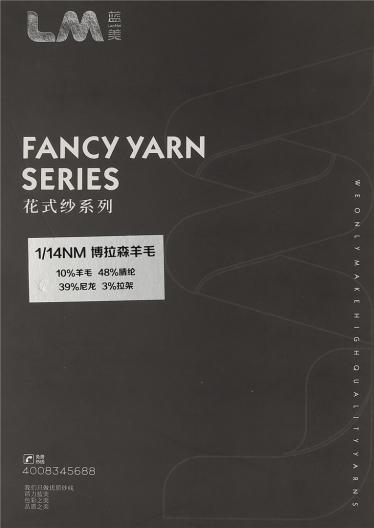 1/14NM 博拉森羊毛