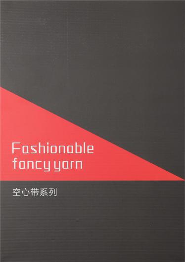 空心帶系列