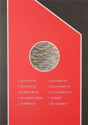 空心帶系列