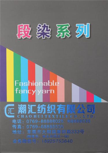 段染系列