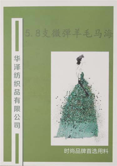 5.8支微彈羊毛馬海