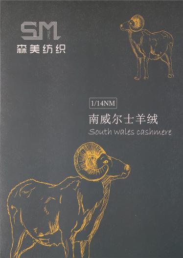 1/14NM南威爾士羊絨