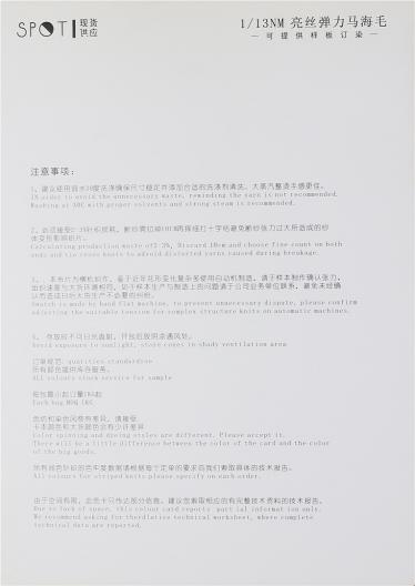 1/13NM亮絲彈力馬海毛