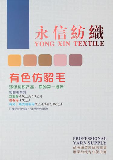 1.3公分有色仿貂毛