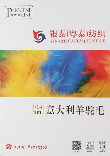 1/14NM意大利羊駝毛