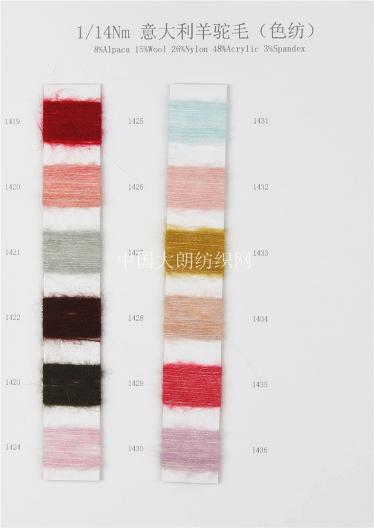 1/14NM意大利羊駝毛