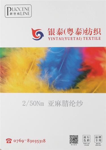 2/50NM亞麻腈綸紗