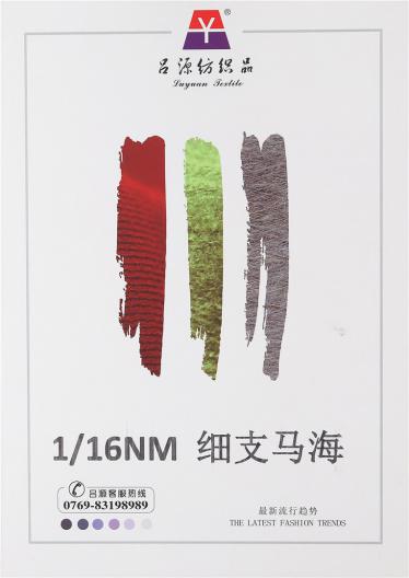 1/16NM細(xì)支馬海