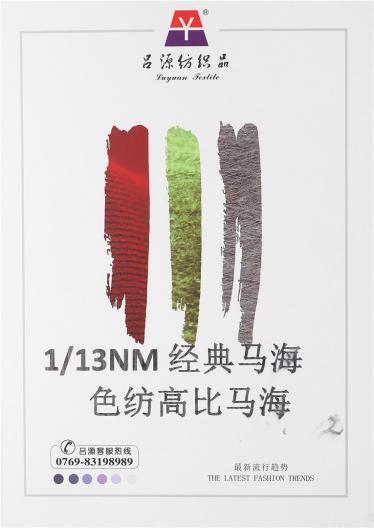 1/13NM經典馬海/色紡高比馬海