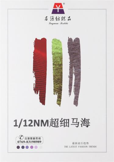 1/12NM超細(xì)馬海