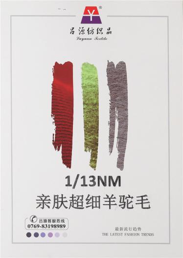 1/13NM親膚超細(xì)羊駝毛