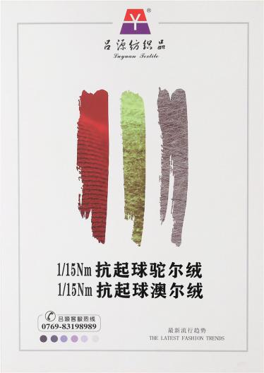 1/15NM抗起球駝爾絨 1/15NM抗起球澳爾絨