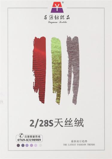 2/28S天絲絨