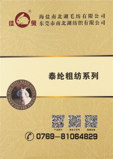 泰綸粗紡系列