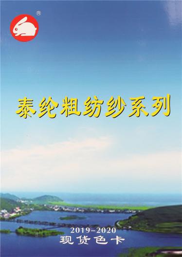 1/16NM 80%超細美麗諾羊毛  20%泰綸