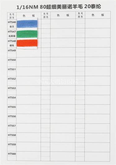 1/16NM 80%超細美麗諾羊毛  20%泰綸