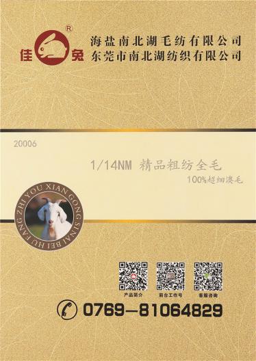 1/14NM精品粗紡全毛