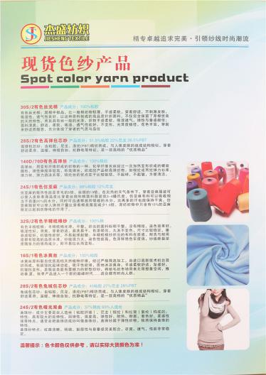 有色絲光棉配套140D有色高彈絲