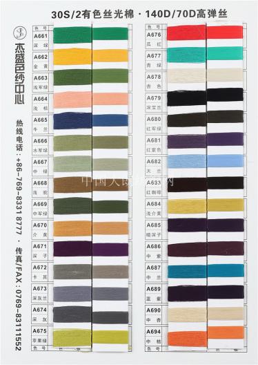 有色絲光棉配套140D有色高彈絲