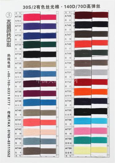 有色絲光棉配套140D有色高彈絲